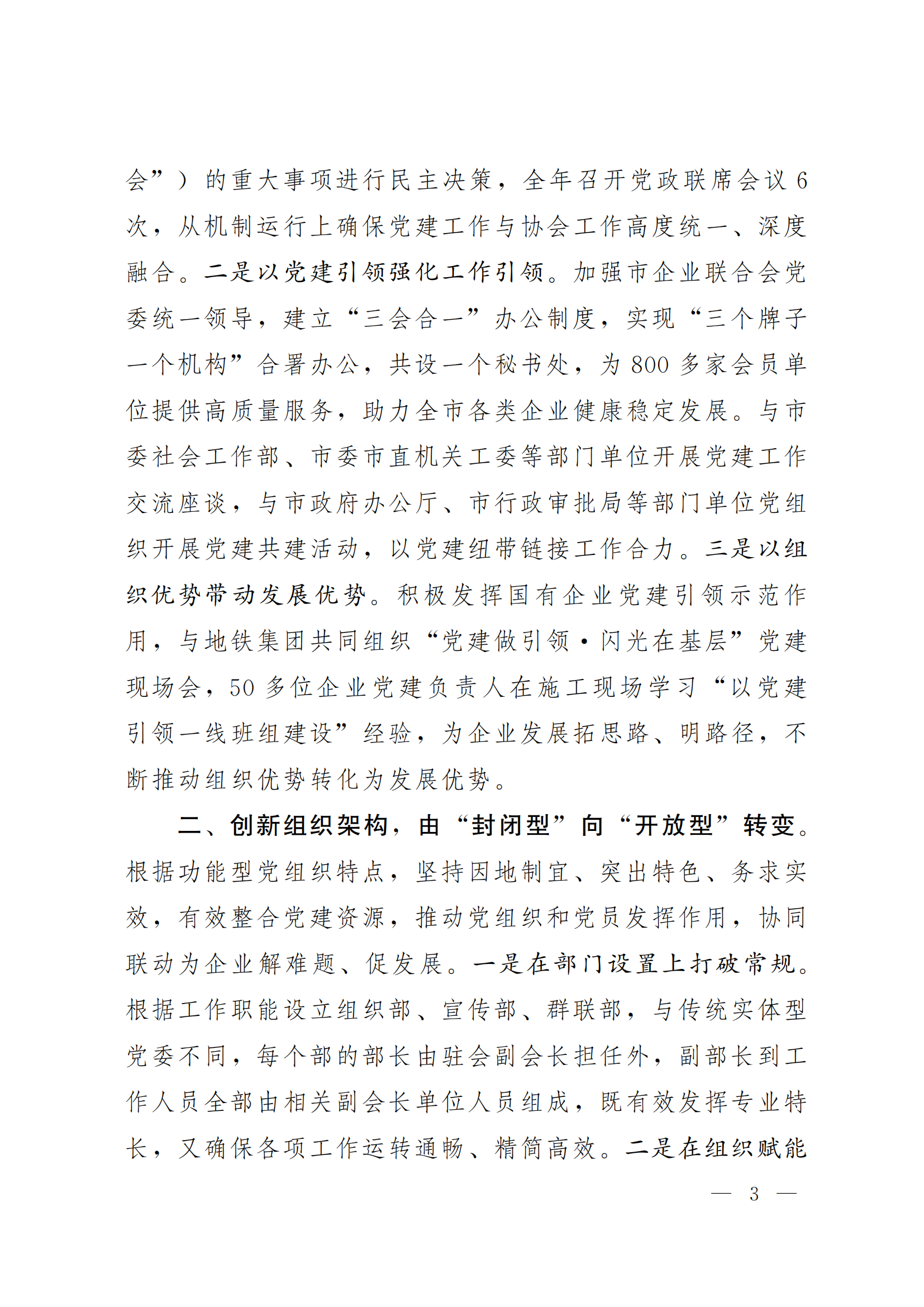《青島機(jī)關(guān)黨建》2024年第85期-沿著產(chǎn)業(yè)鏈看黨建專題之六：市企業(yè)聯(lián)合會黨委(5)_02.png